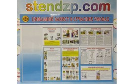 стенд цивільний захист